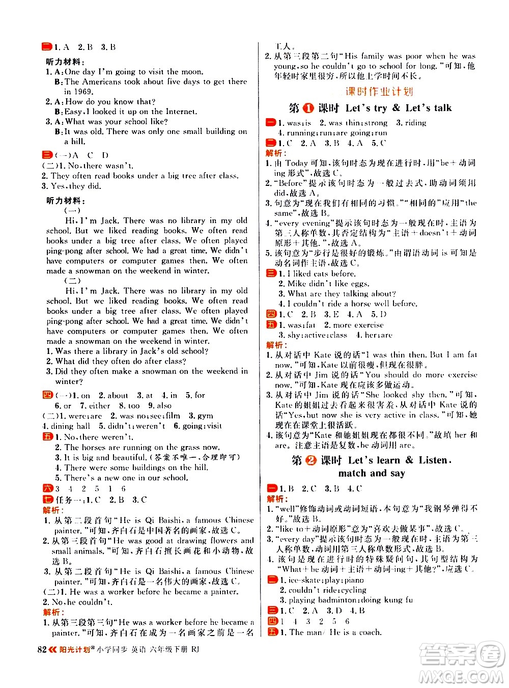 延邊大學(xué)出版社2021春陽光計(jì)劃小學(xué)同步英語六年級下冊RJ人教版答案