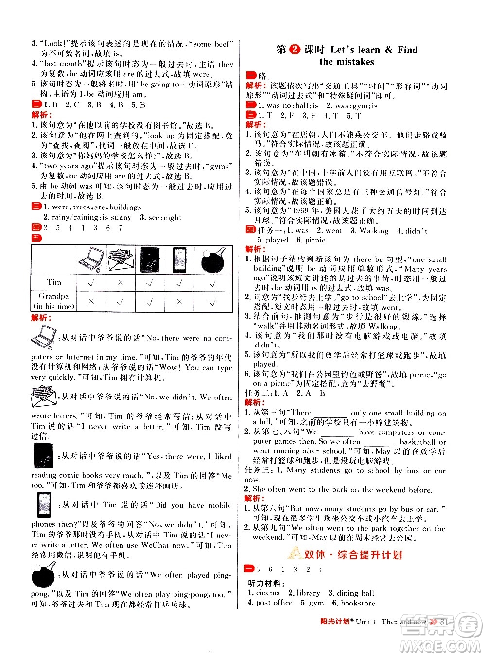 延邊大學(xué)出版社2021春陽光計(jì)劃小學(xué)同步英語六年級下冊RJ人教版答案