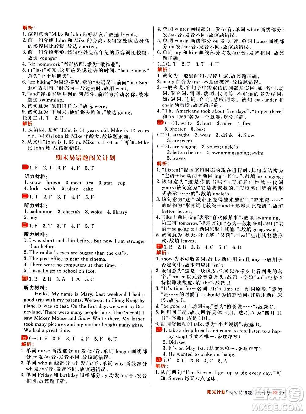 延邊大學(xué)出版社2021春陽光計(jì)劃小學(xué)同步英語六年級下冊RJ人教版答案