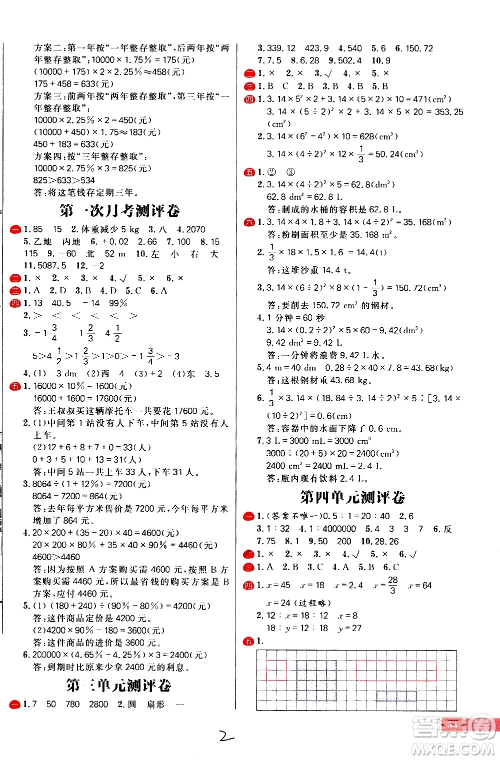 延邊大學出版社2021春陽光計劃小學試卷數(shù)學六年級下冊RJ人教版答案