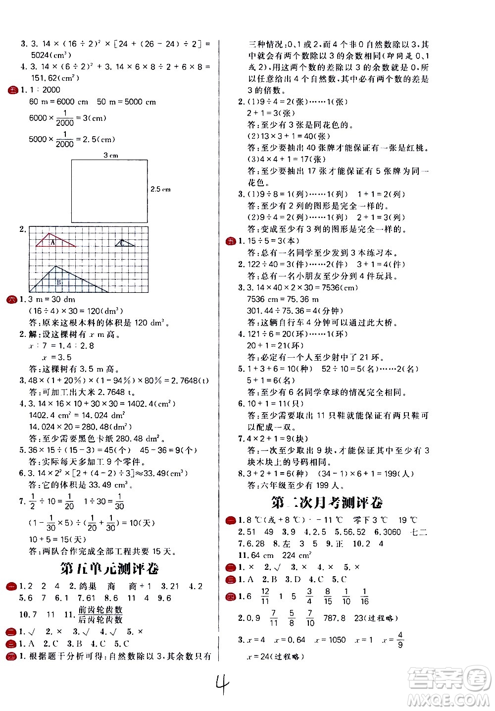 延邊大學出版社2021春陽光計劃小學試卷數(shù)學六年級下冊RJ人教版答案