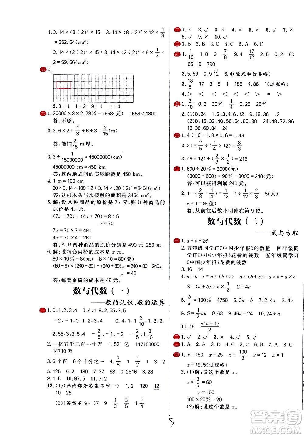 延邊大學出版社2021春陽光計劃小學試卷數(shù)學六年級下冊RJ人教版答案