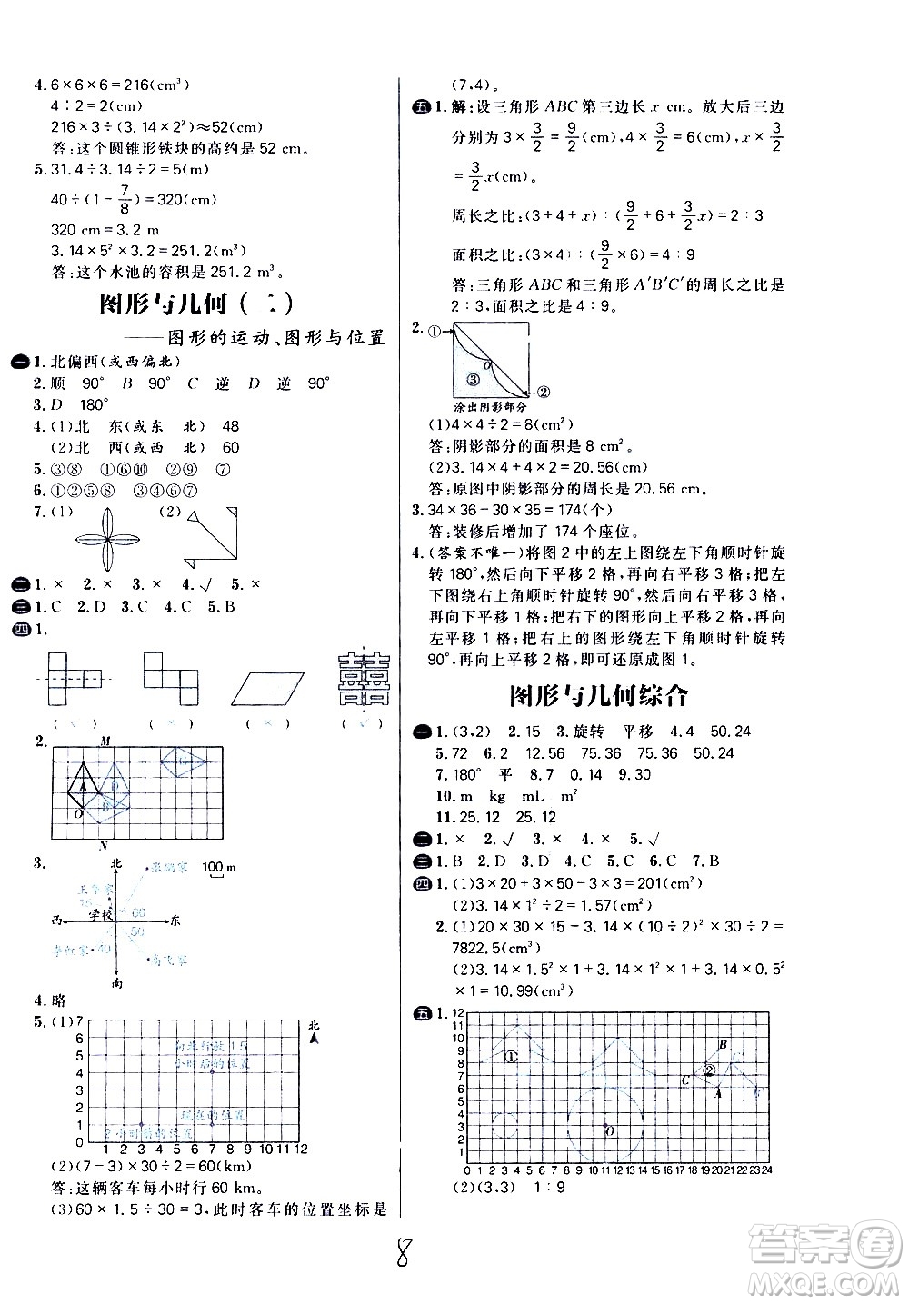 延邊大學出版社2021春陽光計劃小學試卷數(shù)學六年級下冊RJ人教版答案