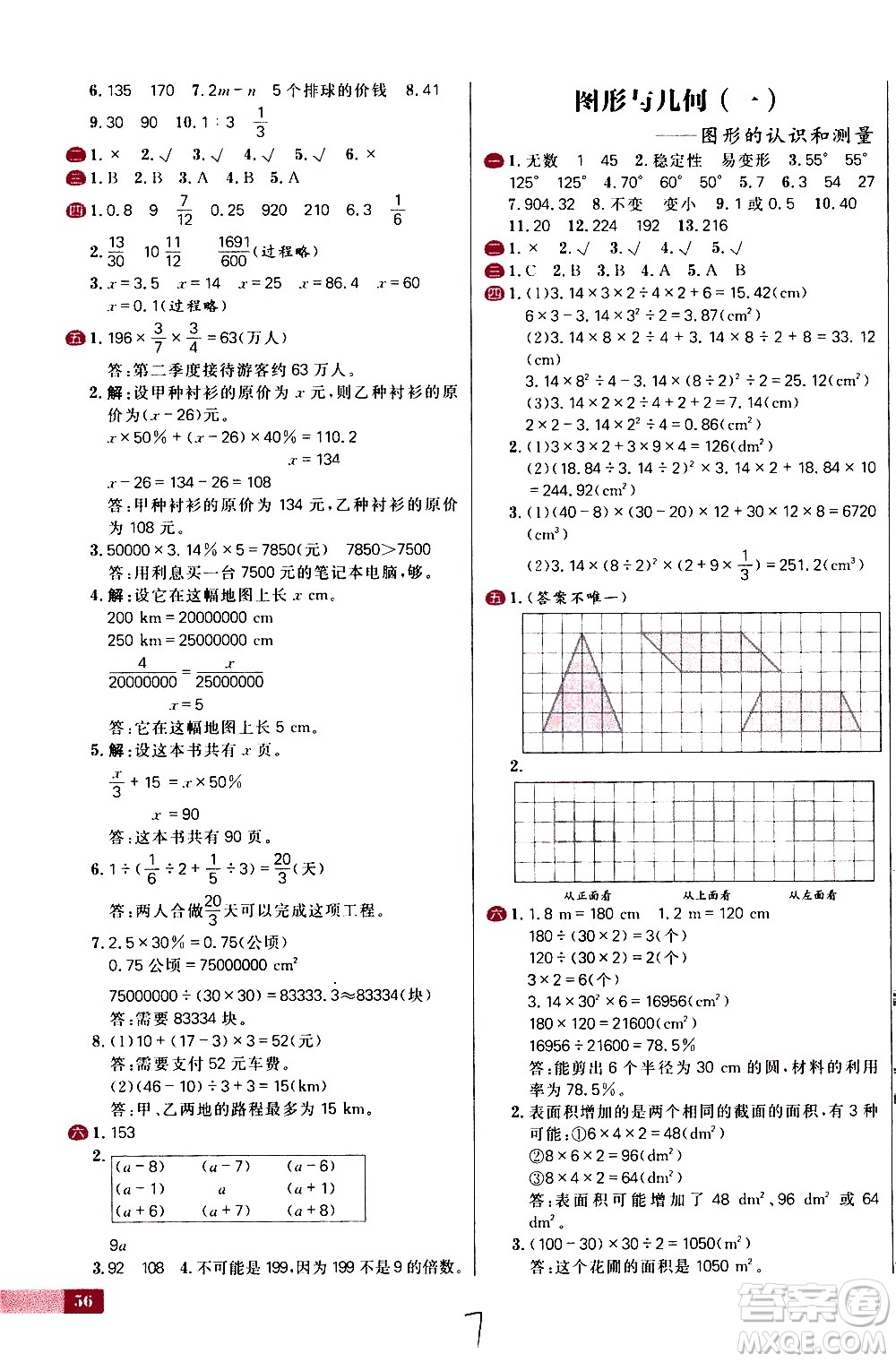 延邊大學(xué)出版社2021春陽光計(jì)劃小學(xué)試卷數(shù)學(xué)六年級下冊RJ人教版答案