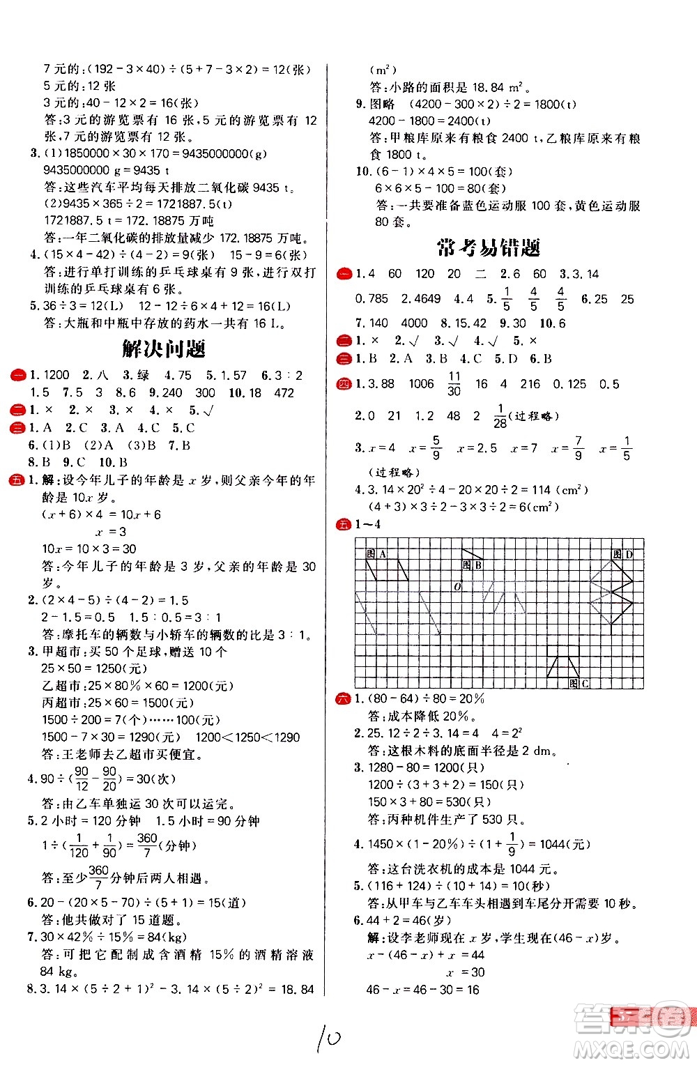 延邊大學出版社2021春陽光計劃小學試卷數(shù)學六年級下冊RJ人教版答案