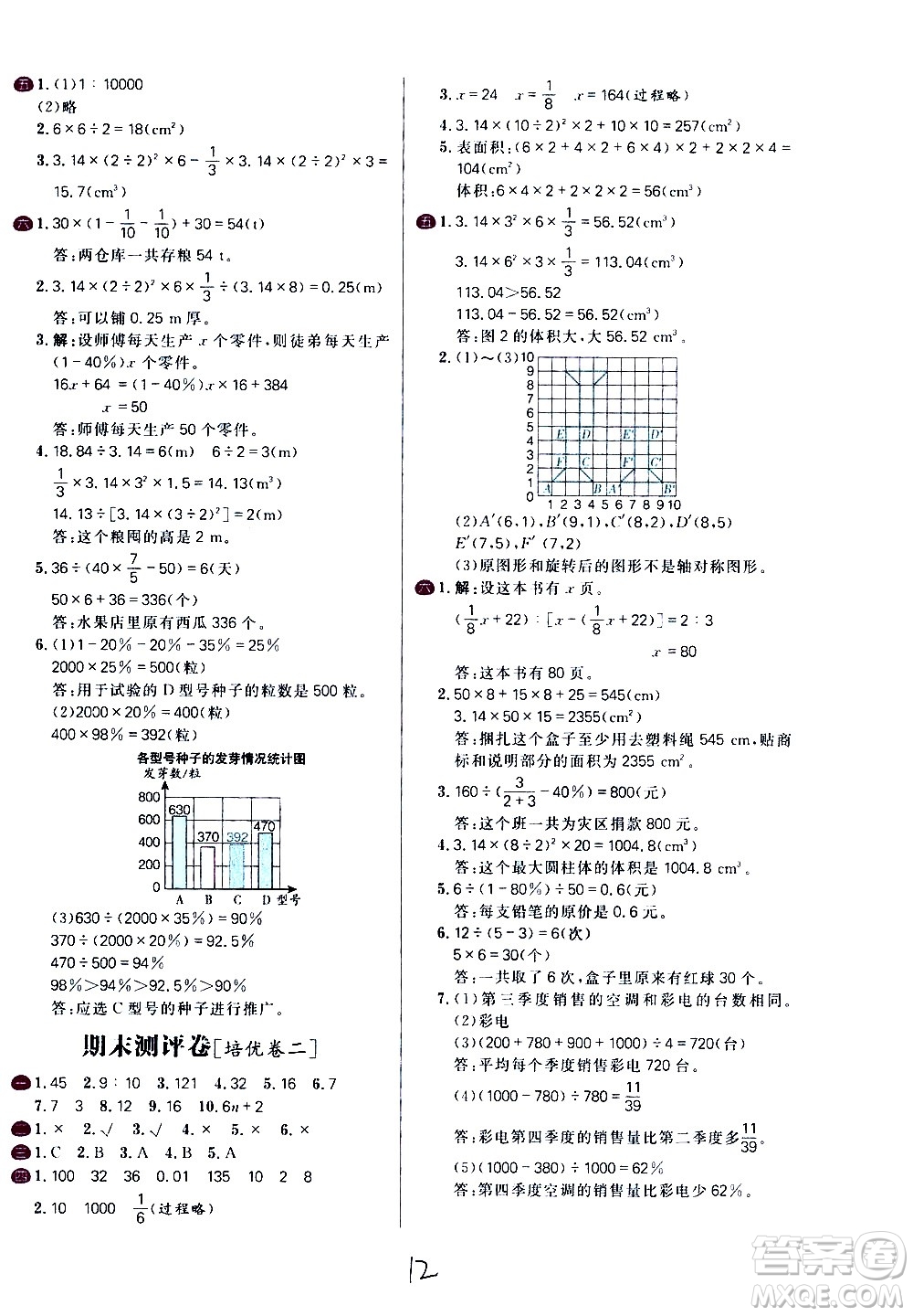 延邊大學(xué)出版社2021春陽光計(jì)劃小學(xué)試卷數(shù)學(xué)六年級下冊RJ人教版答案