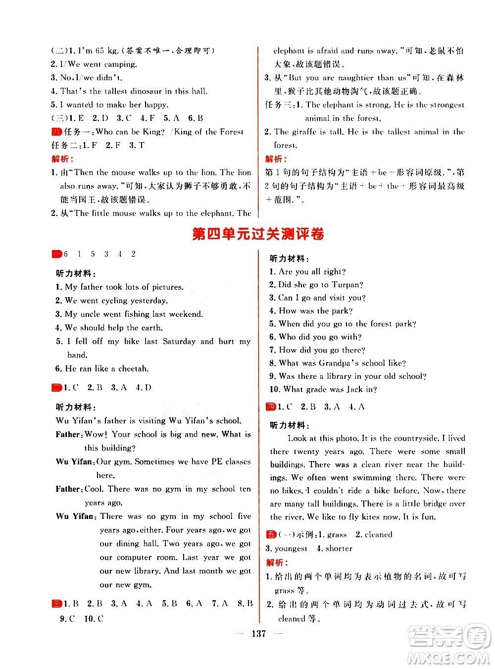 延邊大學(xué)出版社2021春陽光計(jì)劃過關(guān)測(cè)評(píng)卷英語六年級(jí)下冊(cè)RJ人教版答案