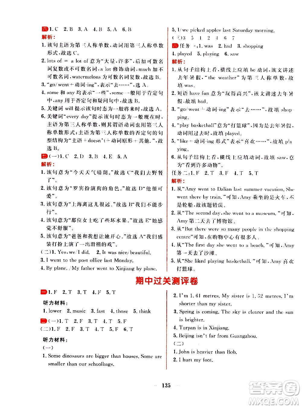 延邊大學(xué)出版社2021春陽光計(jì)劃過關(guān)測(cè)評(píng)卷英語六年級(jí)下冊(cè)RJ人教版答案