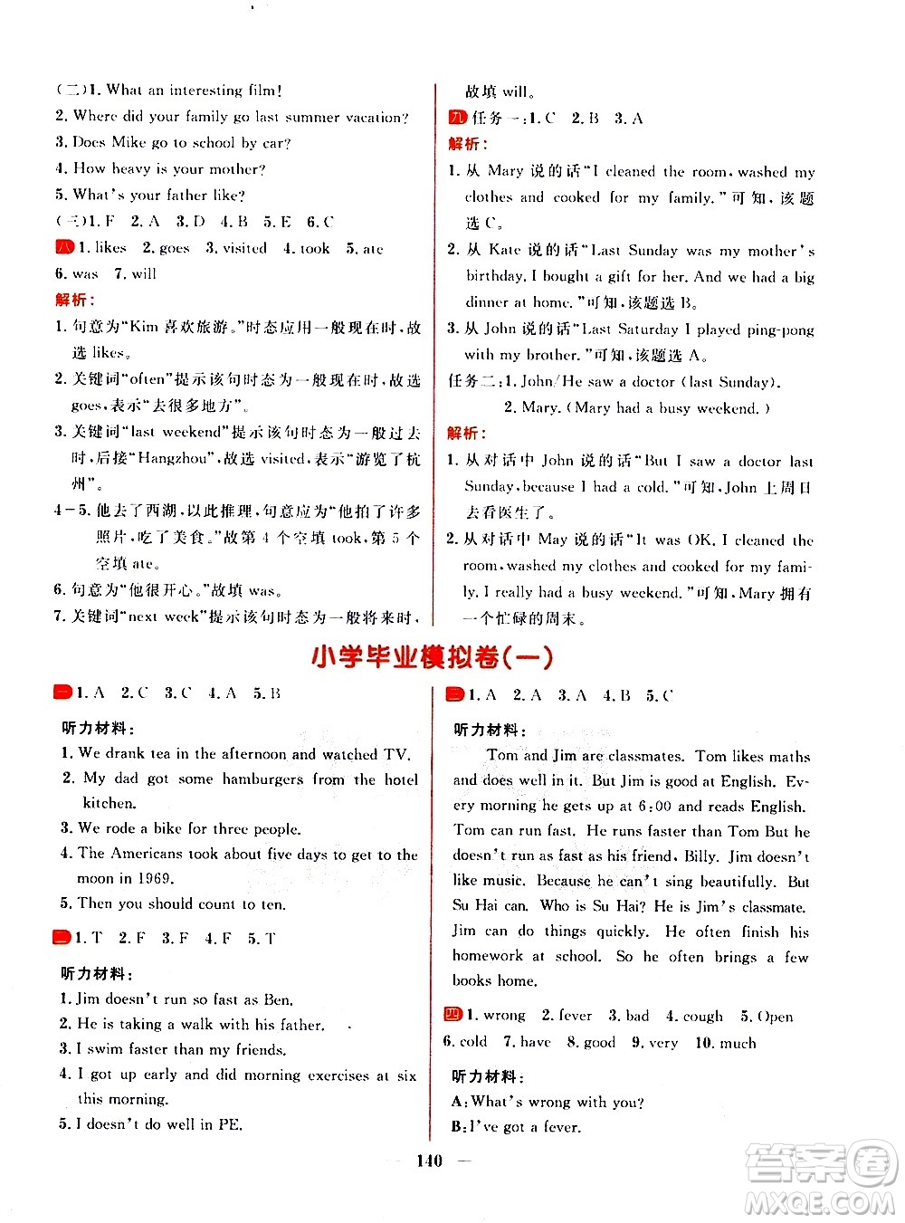 延邊大學(xué)出版社2021春陽光計(jì)劃過關(guān)測(cè)評(píng)卷英語六年級(jí)下冊(cè)RJ人教版答案