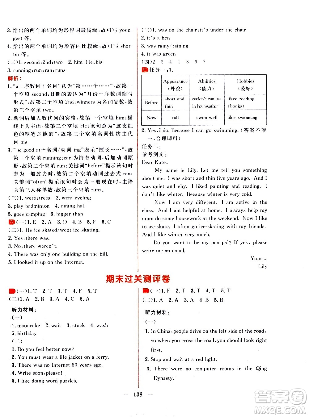 延邊大學(xué)出版社2021春陽光計(jì)劃過關(guān)測(cè)評(píng)卷英語六年級(jí)下冊(cè)RJ人教版答案