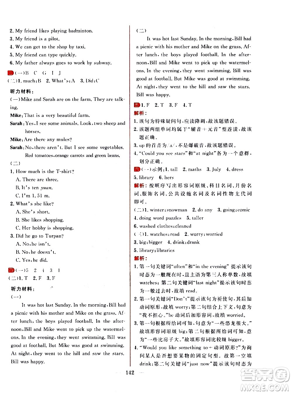 延邊大學(xué)出版社2021春陽光計(jì)劃過關(guān)測(cè)評(píng)卷英語六年級(jí)下冊(cè)RJ人教版答案