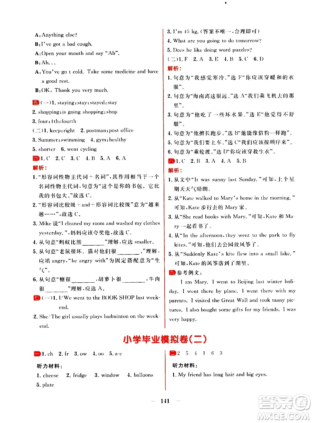 延邊大學(xué)出版社2021春陽光計(jì)劃過關(guān)測(cè)評(píng)卷英語六年級(jí)下冊(cè)RJ人教版答案