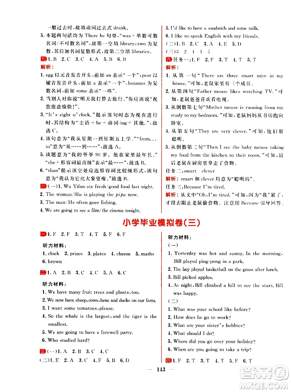 延邊大學(xué)出版社2021春陽光計(jì)劃過關(guān)測(cè)評(píng)卷英語六年級(jí)下冊(cè)RJ人教版答案