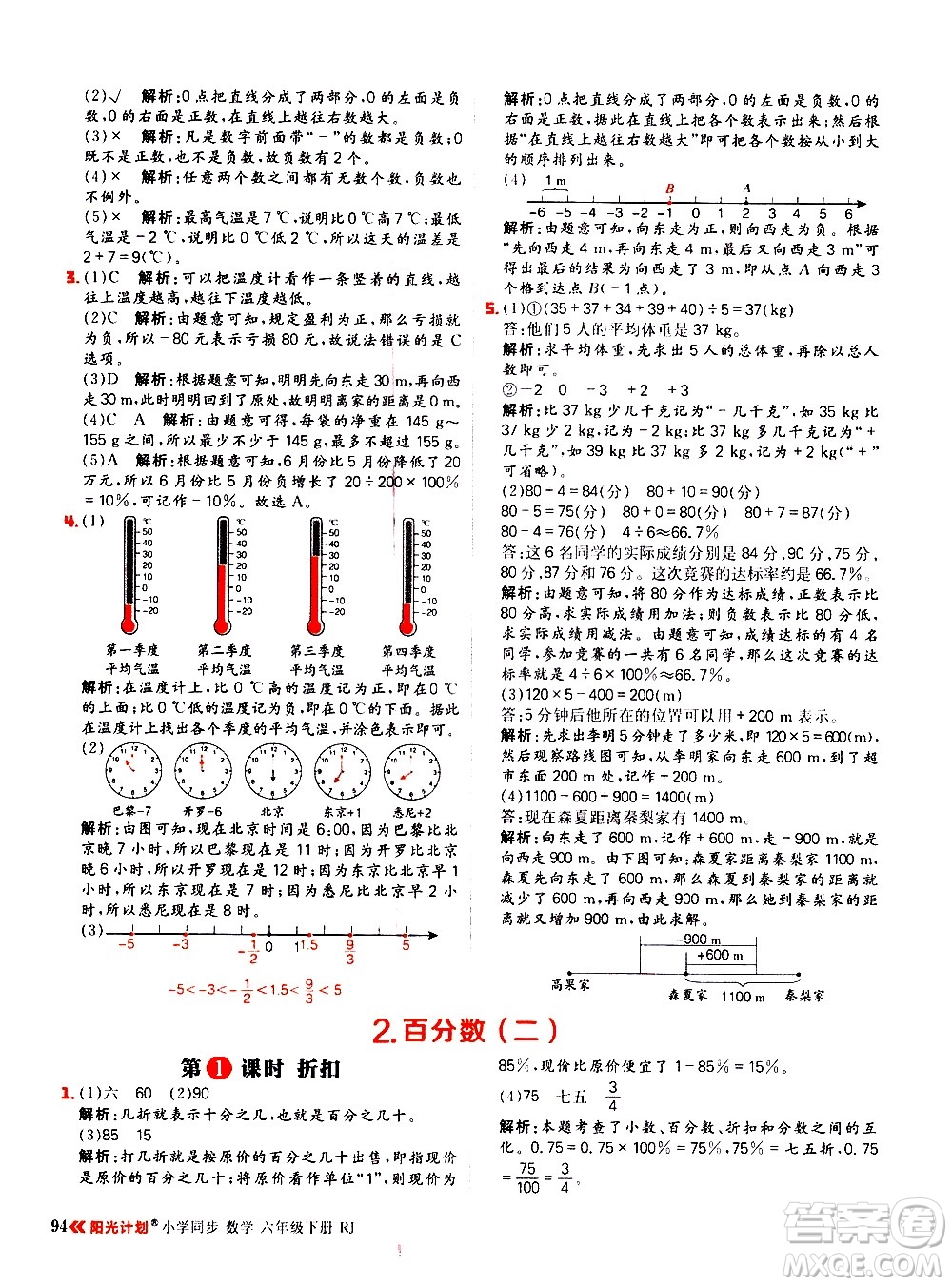 延邊大學(xué)出版社2021春陽光計(jì)劃小學(xué)同步數(shù)學(xué)六年級下冊RJ人教版答案