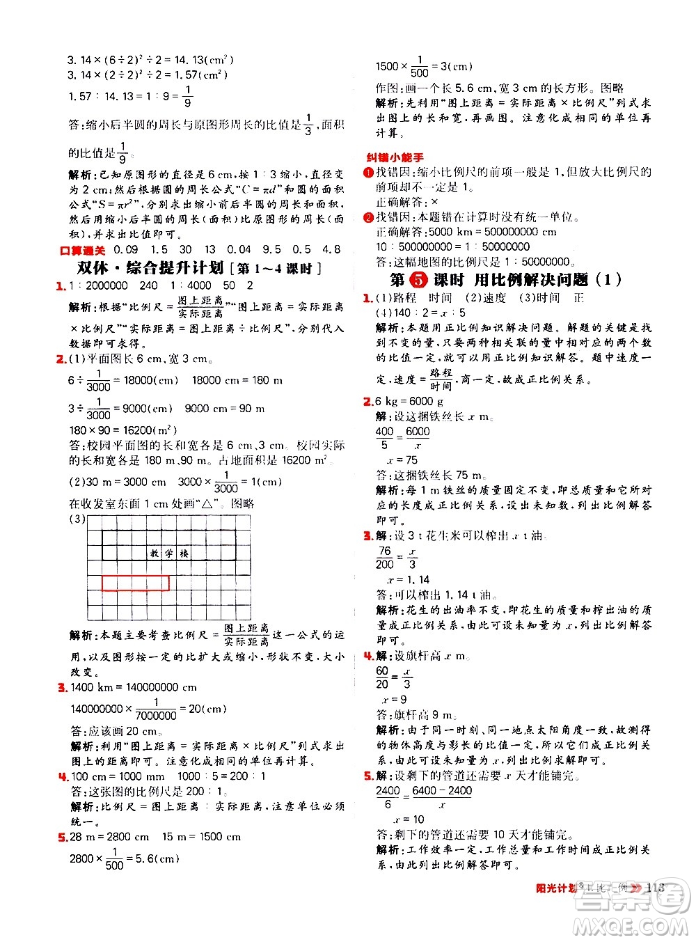 延邊大學(xué)出版社2021春陽(yáng)光計(jì)劃小學(xué)同步數(shù)學(xué)六年級(jí)下冊(cè)RJ人教版答案