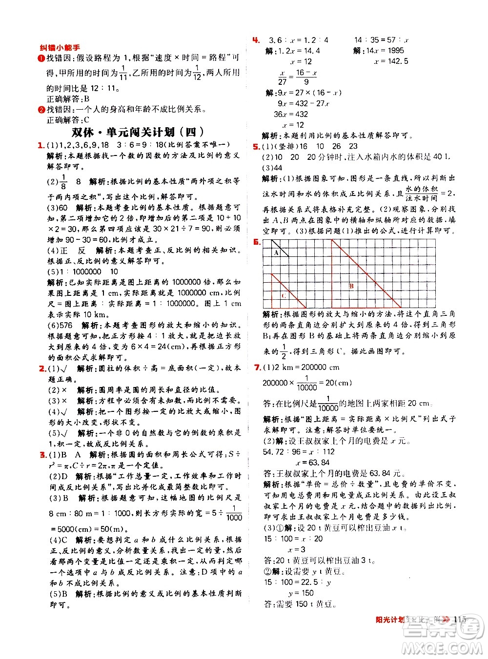 延邊大學(xué)出版社2021春陽(yáng)光計(jì)劃小學(xué)同步數(shù)學(xué)六年級(jí)下冊(cè)RJ人教版答案