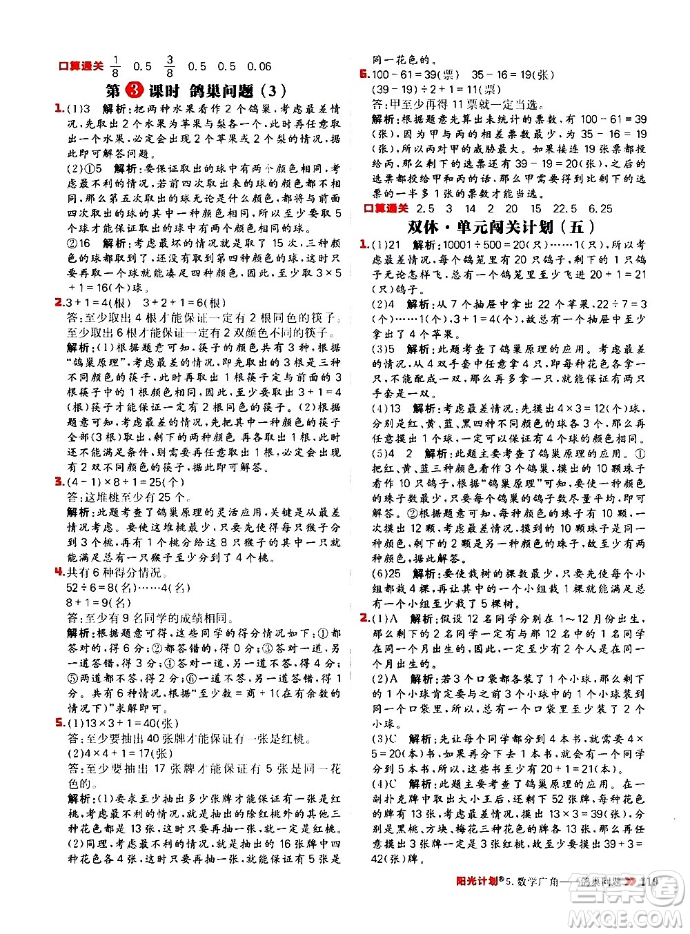 延邊大學(xué)出版社2021春陽光計(jì)劃小學(xué)同步數(shù)學(xué)六年級下冊RJ人教版答案