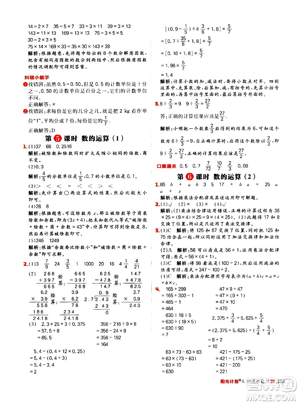 延邊大學(xué)出版社2021春陽(yáng)光計(jì)劃小學(xué)同步數(shù)學(xué)六年級(jí)下冊(cè)RJ人教版答案