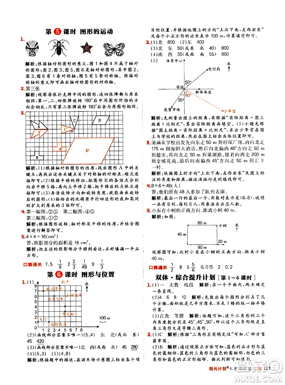 延邊大學(xué)出版社2021春陽光計(jì)劃小學(xué)同步數(shù)學(xué)六年級下冊RJ人教版答案