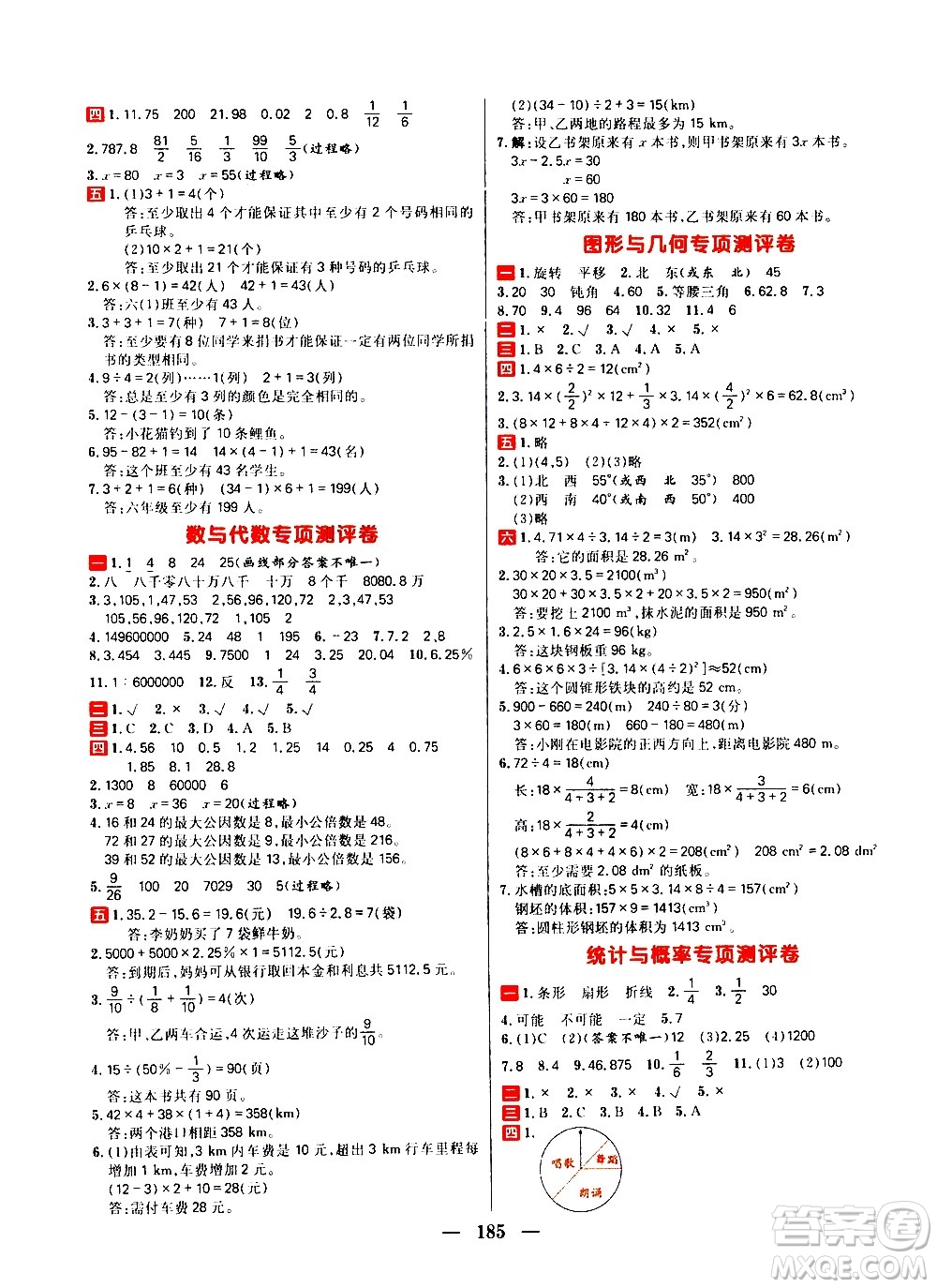 延邊大學出版社2021春陽光計劃過關測評卷數(shù)學六年級下冊RJ人教版答案