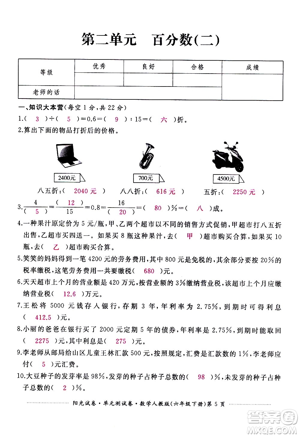 江西高校出版社2021陽光試卷單元測(cè)試卷數(shù)學(xué)六年級(jí)下冊(cè)人教版答案