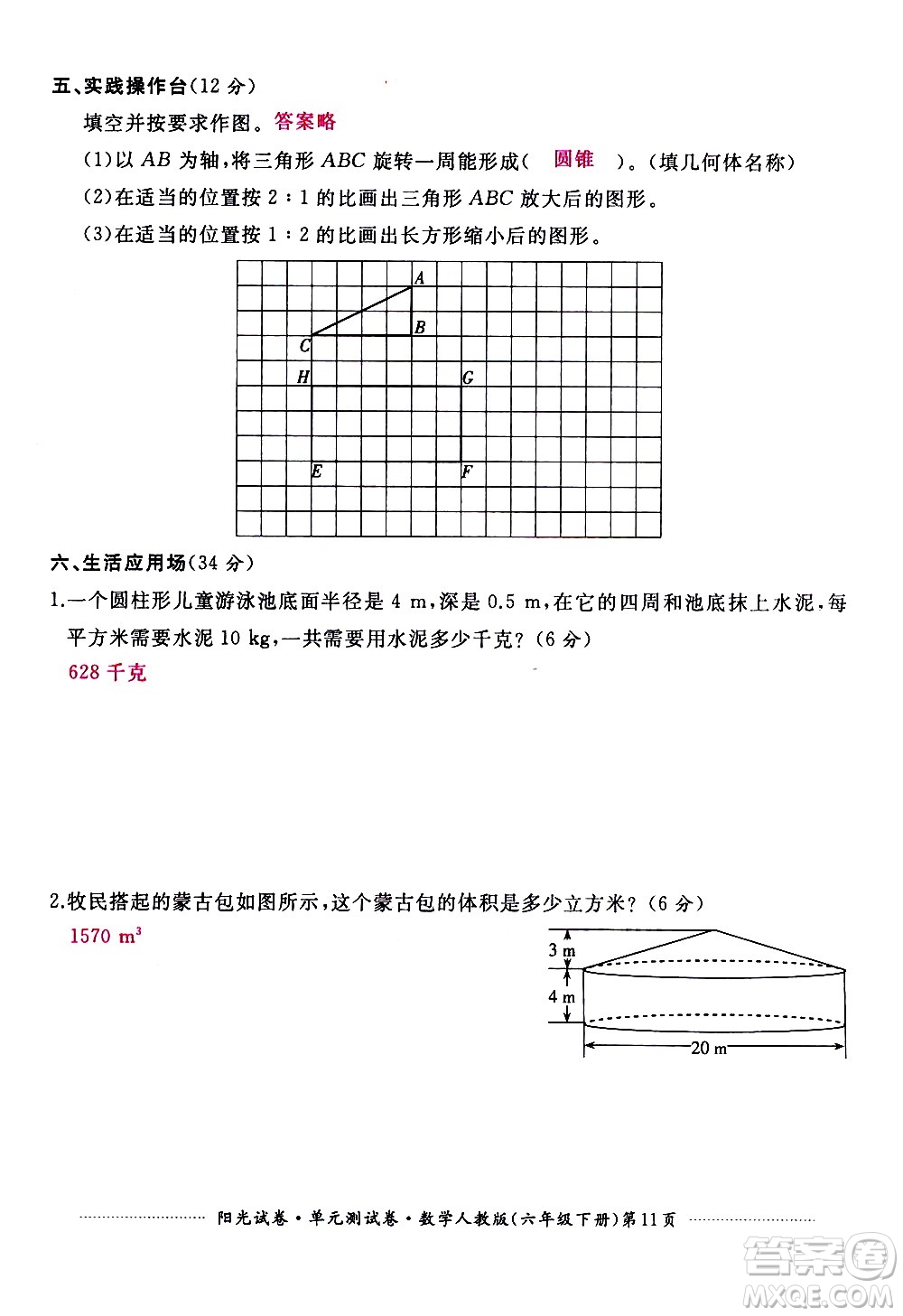 江西高校出版社2021陽光試卷單元測(cè)試卷數(shù)學(xué)六年級(jí)下冊(cè)人教版答案