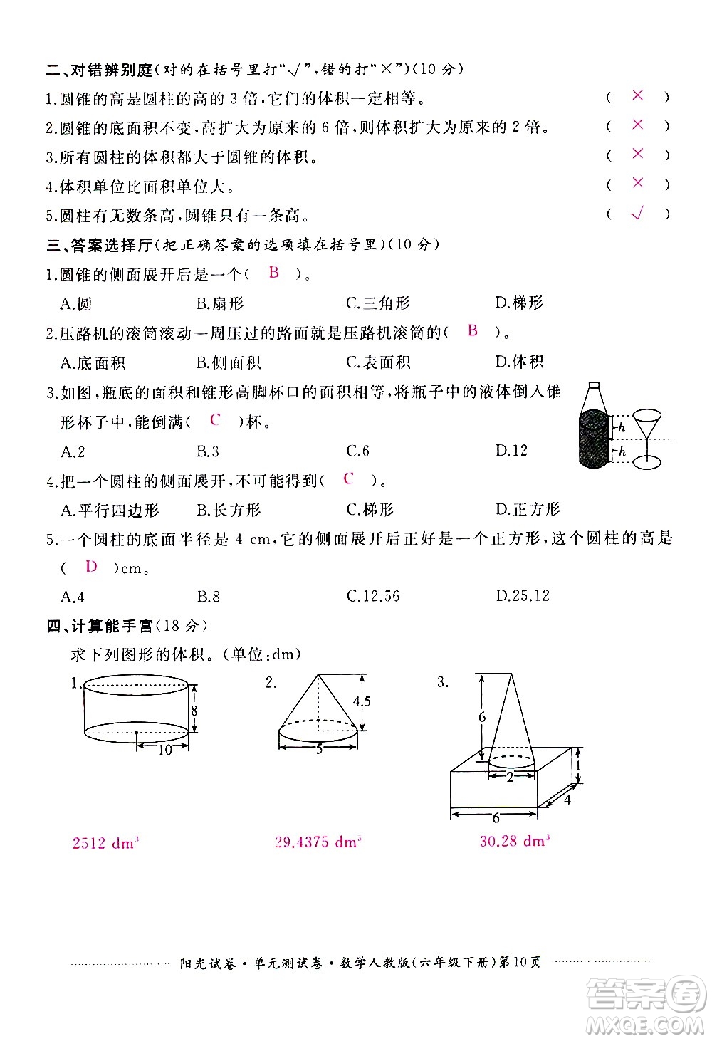 江西高校出版社2021陽光試卷單元測試卷數(shù)學(xué)六年級下冊人教版答案