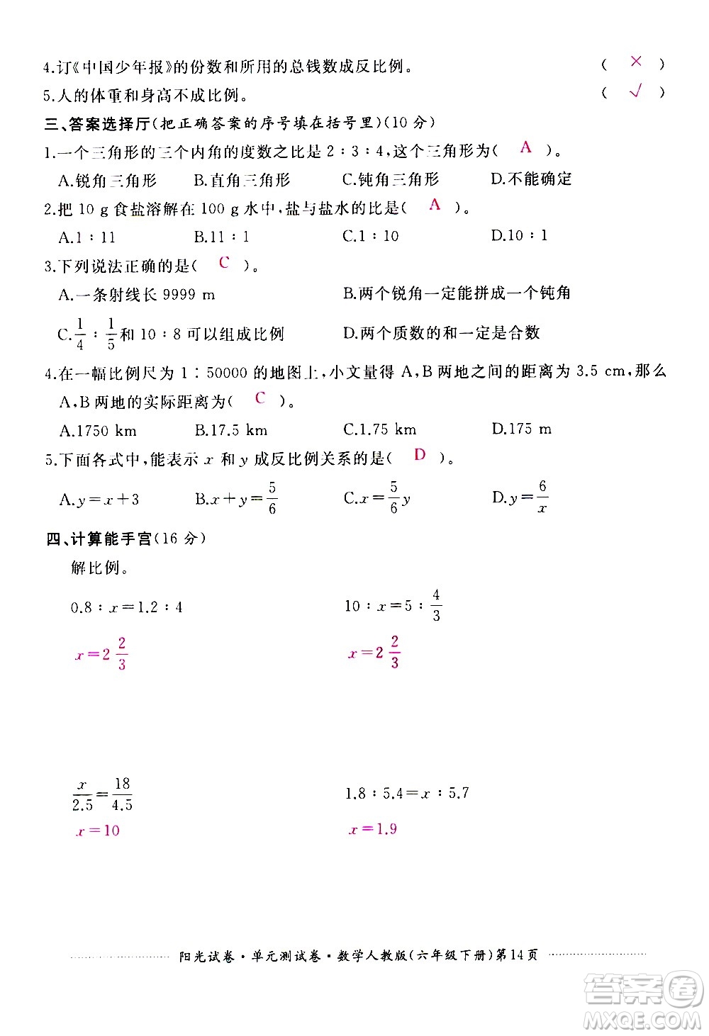 江西高校出版社2021陽光試卷單元測試卷數(shù)學(xué)六年級下冊人教版答案