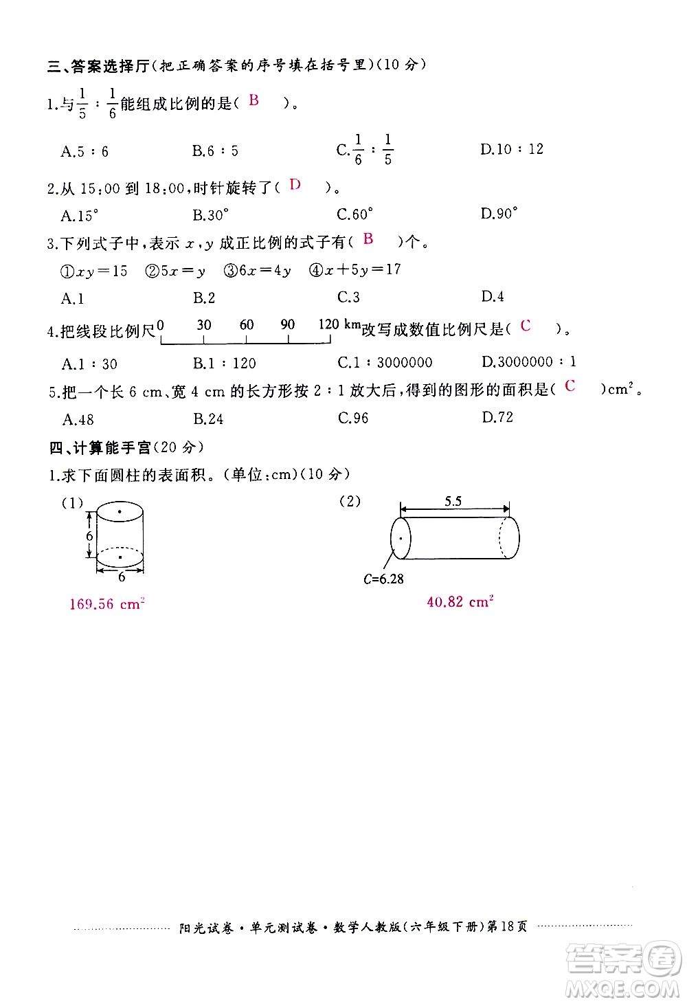 江西高校出版社2021陽光試卷單元測試卷數(shù)學(xué)六年級下冊人教版答案