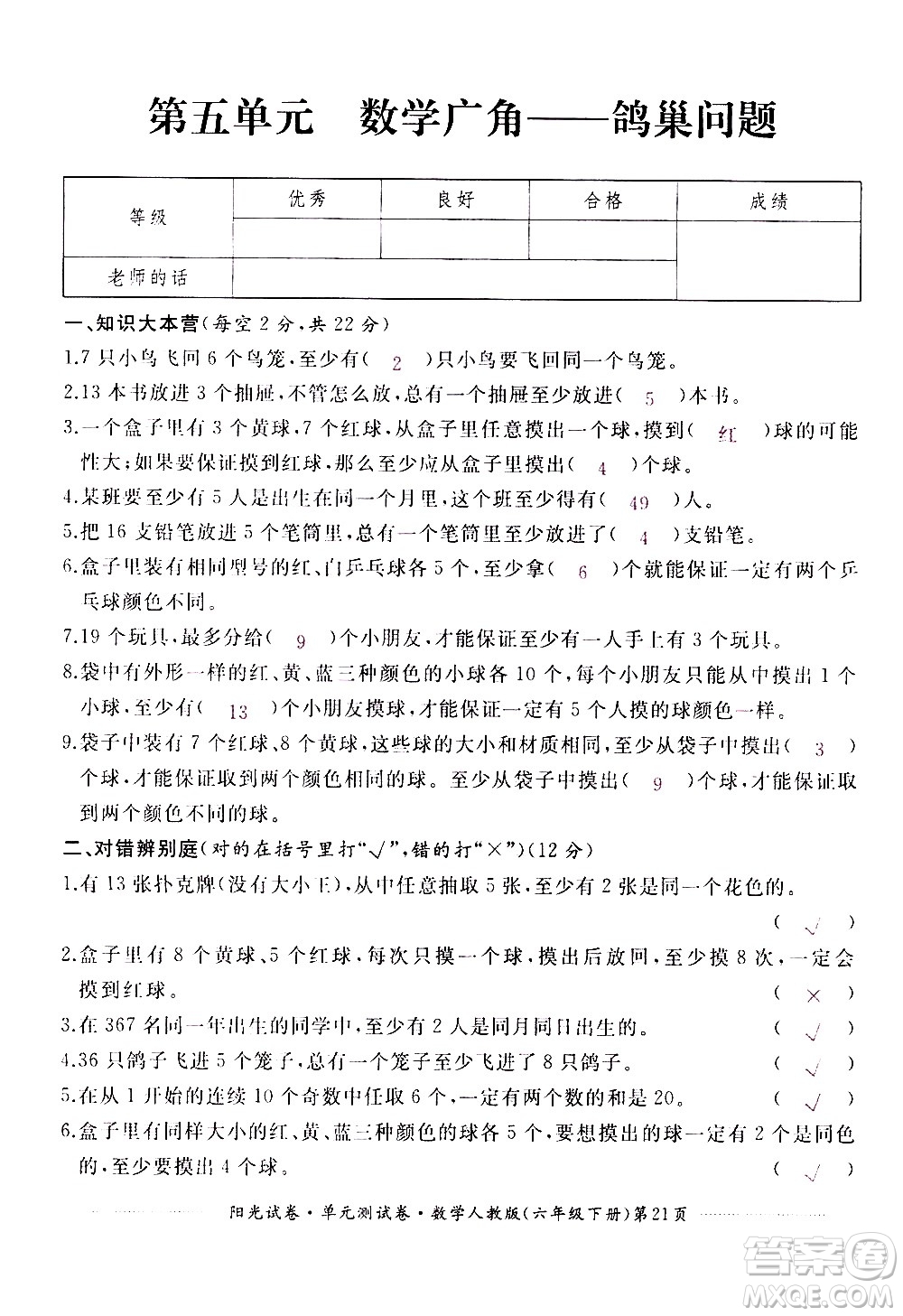 江西高校出版社2021陽光試卷單元測(cè)試卷數(shù)學(xué)六年級(jí)下冊(cè)人教版答案