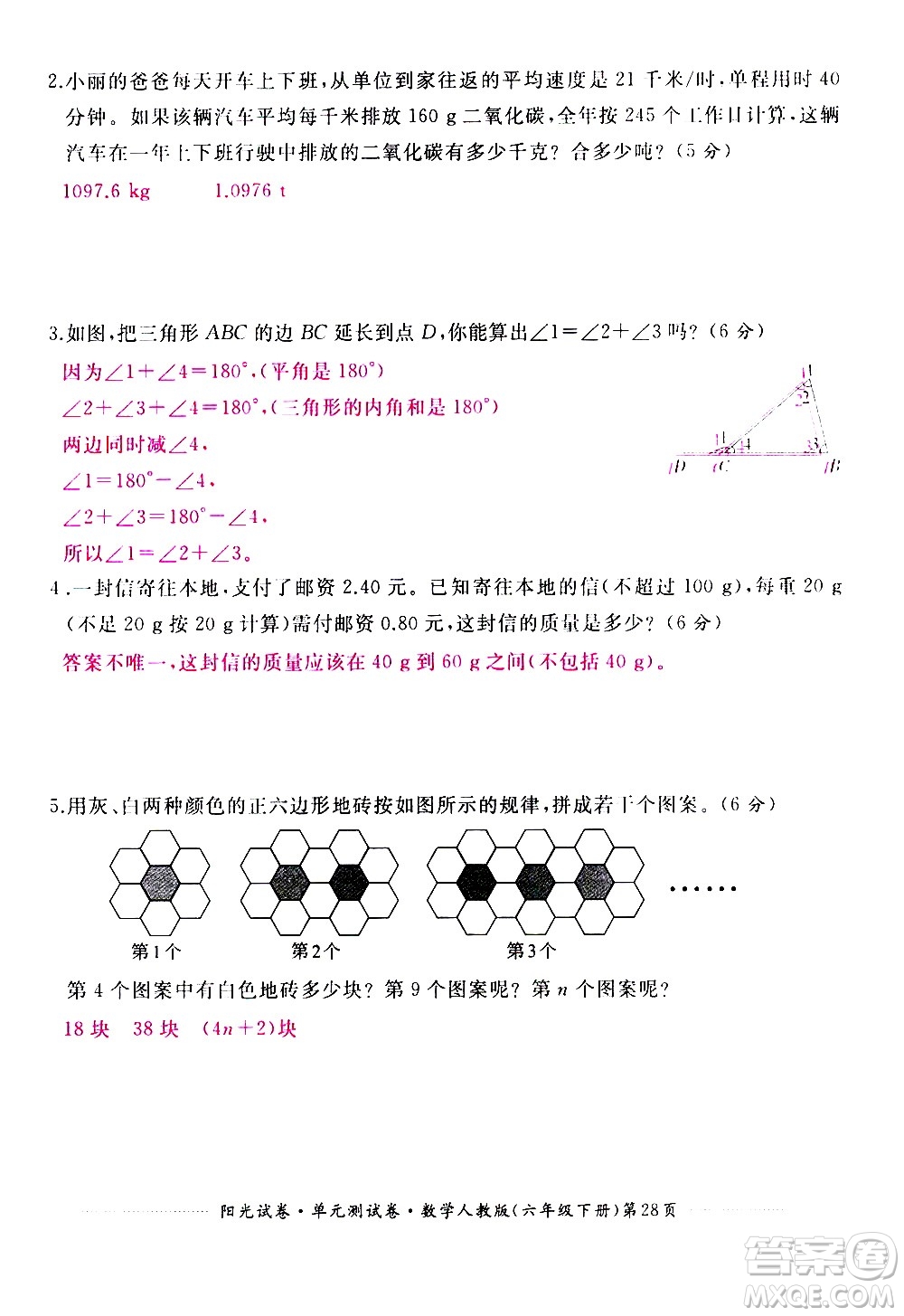 江西高校出版社2021陽光試卷單元測試卷數(shù)學(xué)六年級下冊人教版答案