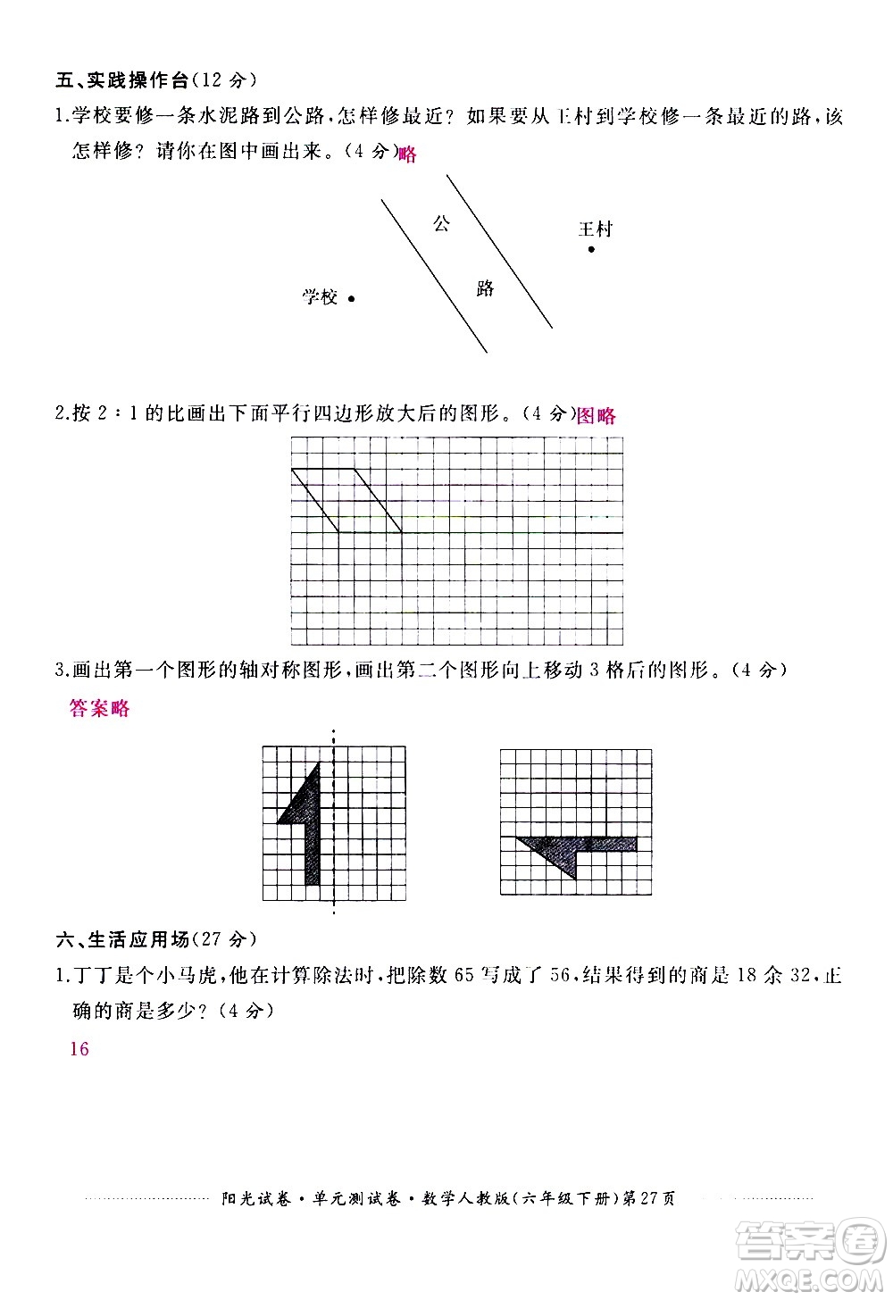 江西高校出版社2021陽光試卷單元測(cè)試卷數(shù)學(xué)六年級(jí)下冊(cè)人教版答案