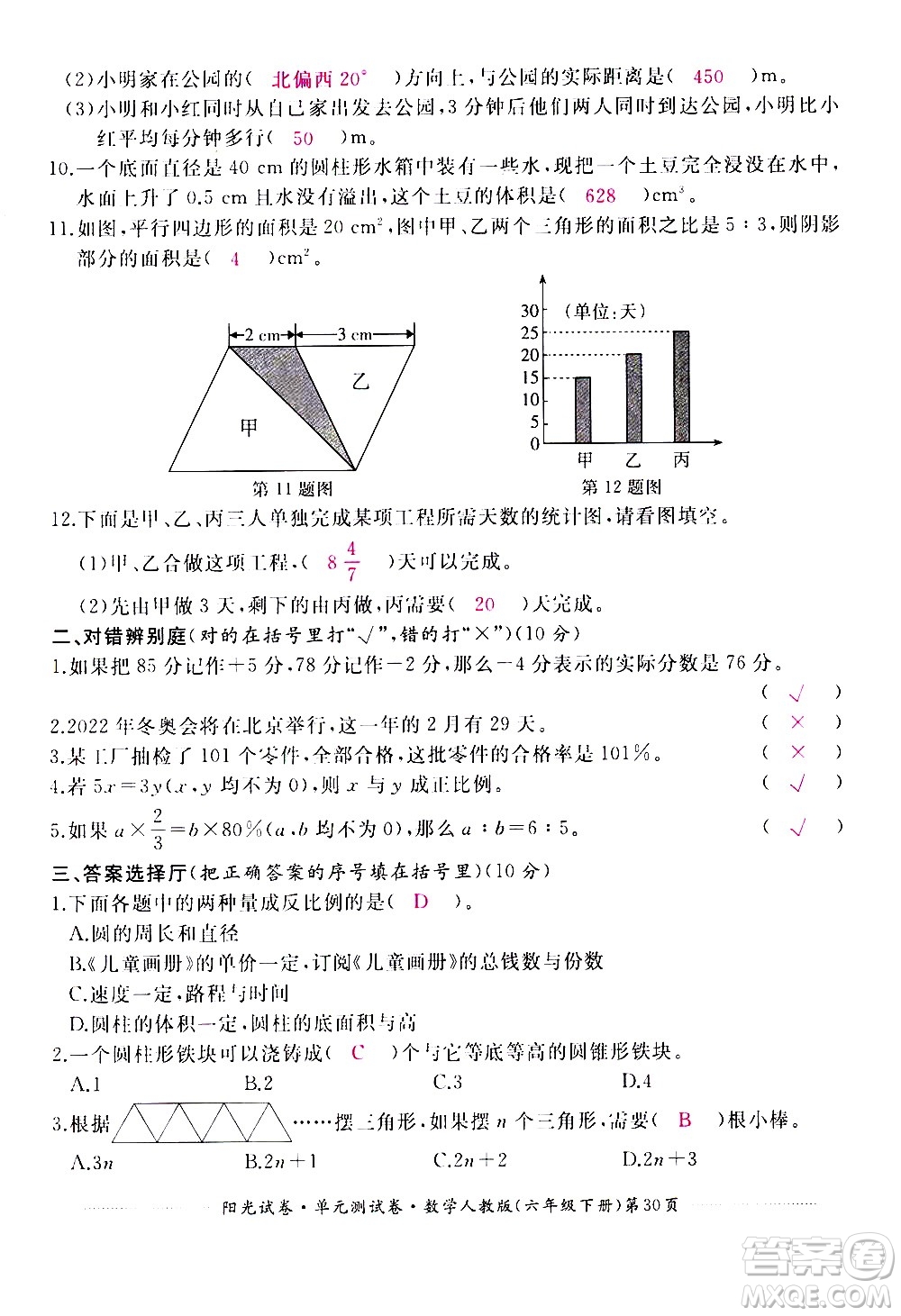 江西高校出版社2021陽光試卷單元測(cè)試卷數(shù)學(xué)六年級(jí)下冊(cè)人教版答案