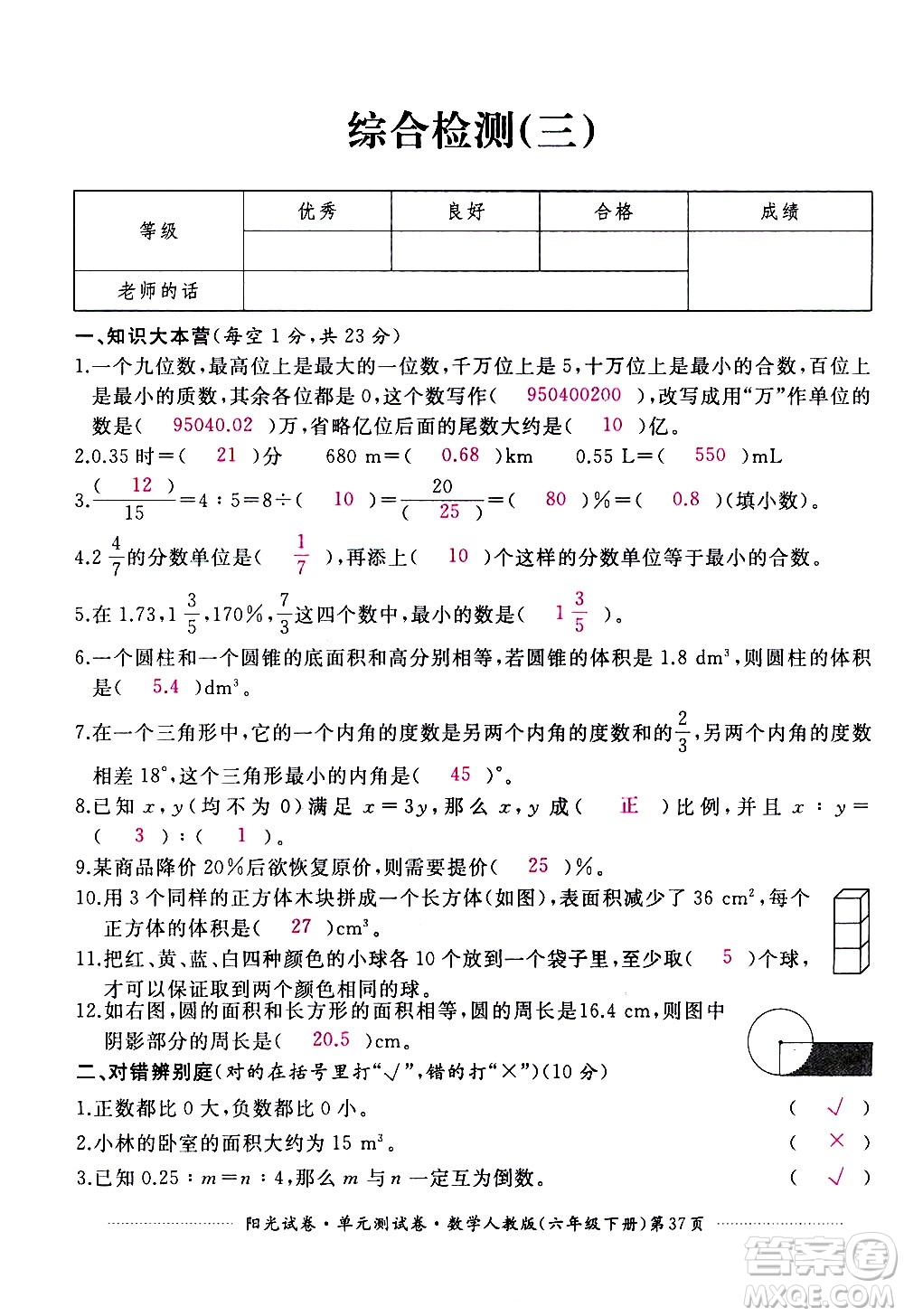 江西高校出版社2021陽光試卷單元測(cè)試卷數(shù)學(xué)六年級(jí)下冊(cè)人教版答案