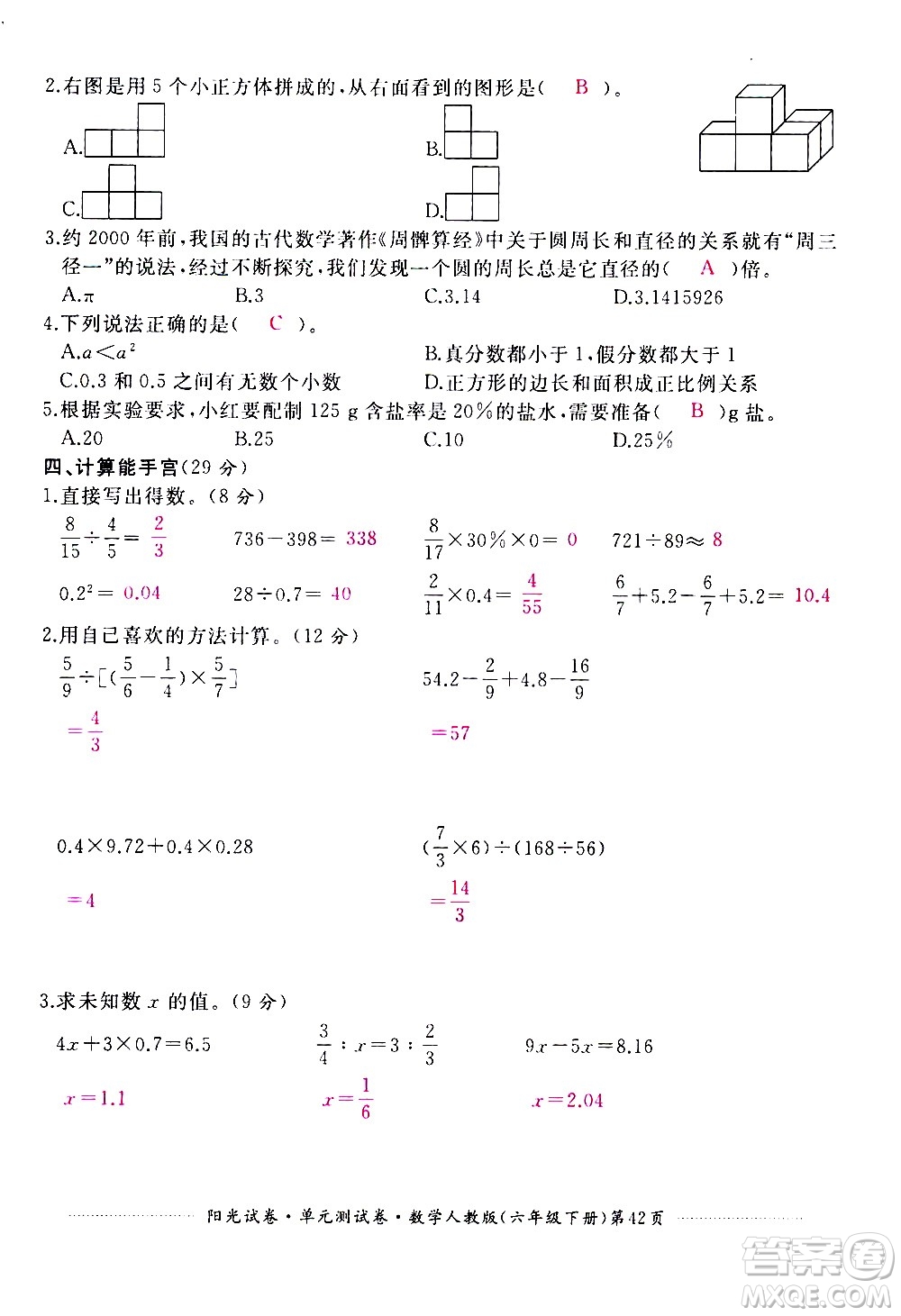 江西高校出版社2021陽光試卷單元測(cè)試卷數(shù)學(xué)六年級(jí)下冊(cè)人教版答案