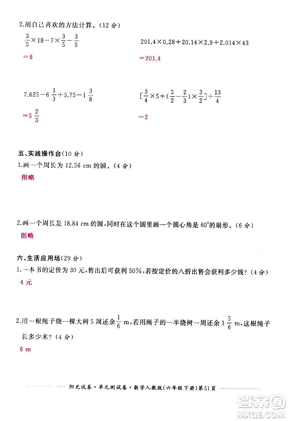 江西高校出版社2021陽光試卷單元測(cè)試卷數(shù)學(xué)六年級(jí)下冊(cè)人教版答案