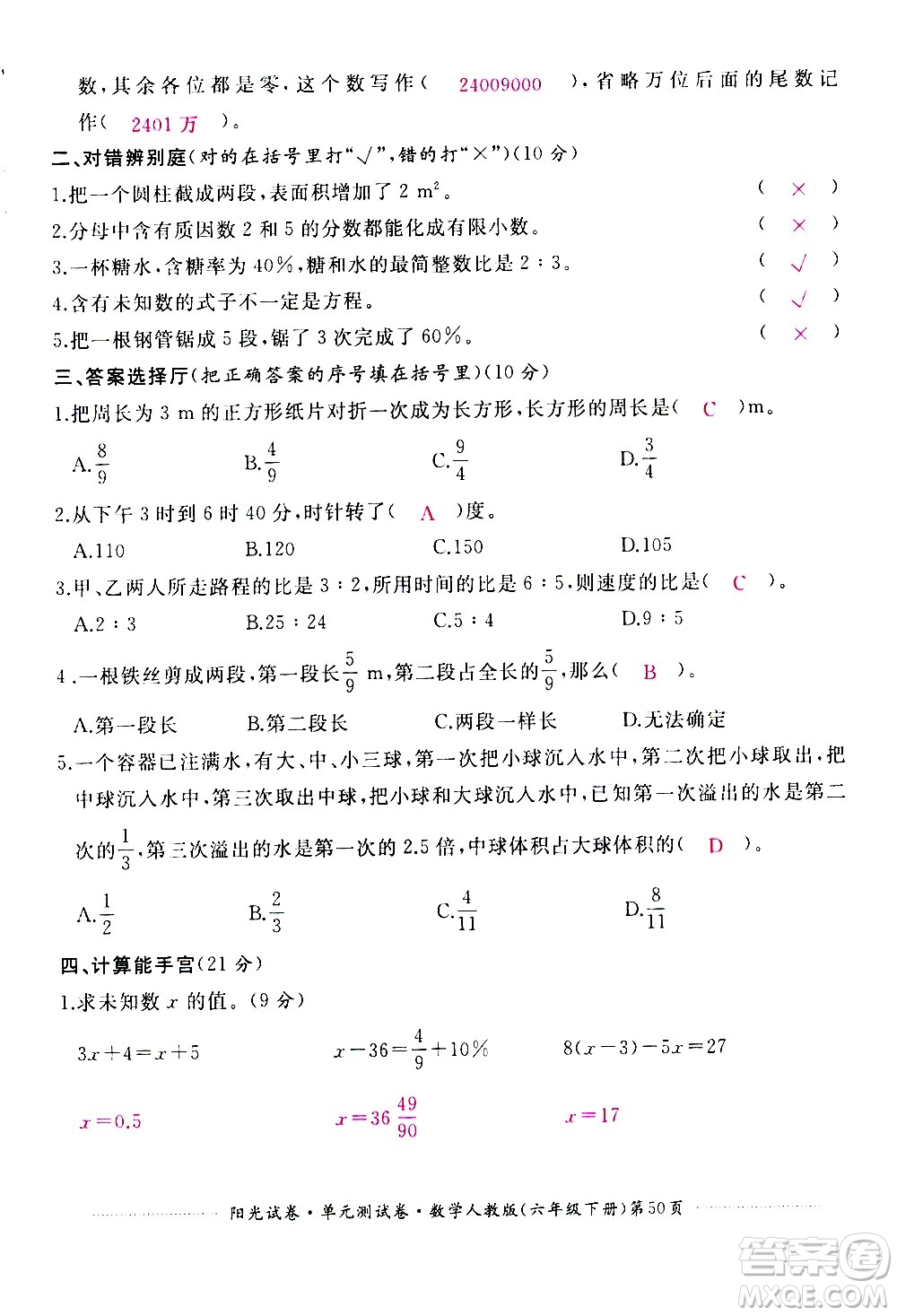 江西高校出版社2021陽光試卷單元測試卷數(shù)學(xué)六年級下冊人教版答案