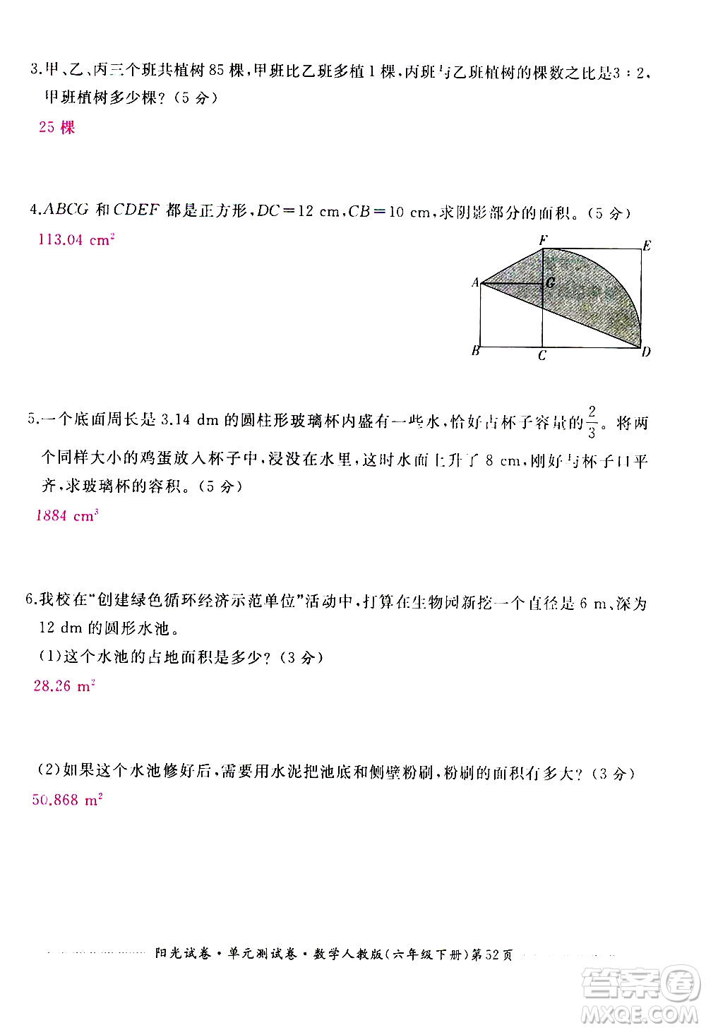 江西高校出版社2021陽光試卷單元測(cè)試卷數(shù)學(xué)六年級(jí)下冊(cè)人教版答案