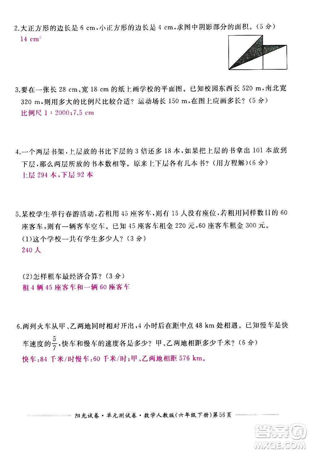 江西高校出版社2021陽光試卷單元測試卷數(shù)學(xué)六年級下冊人教版答案