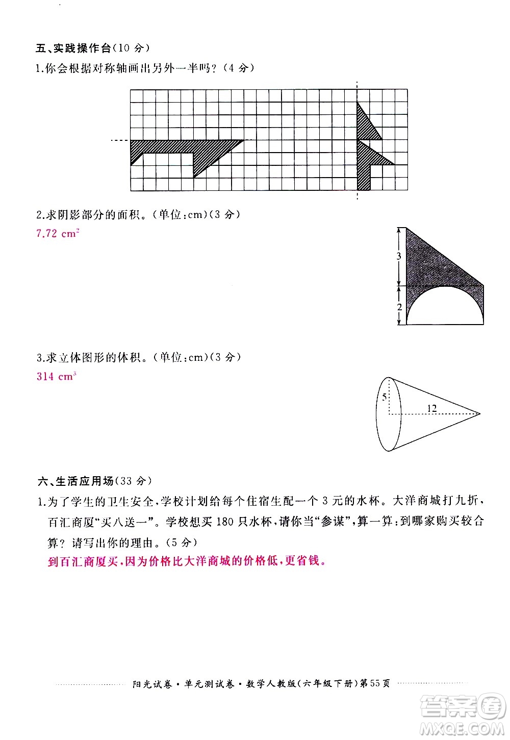 江西高校出版社2021陽光試卷單元測(cè)試卷數(shù)學(xué)六年級(jí)下冊(cè)人教版答案