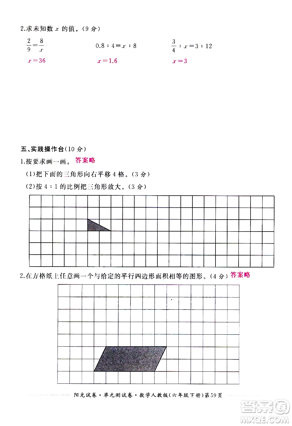 江西高校出版社2021陽光試卷單元測試卷數(shù)學(xué)六年級下冊人教版答案