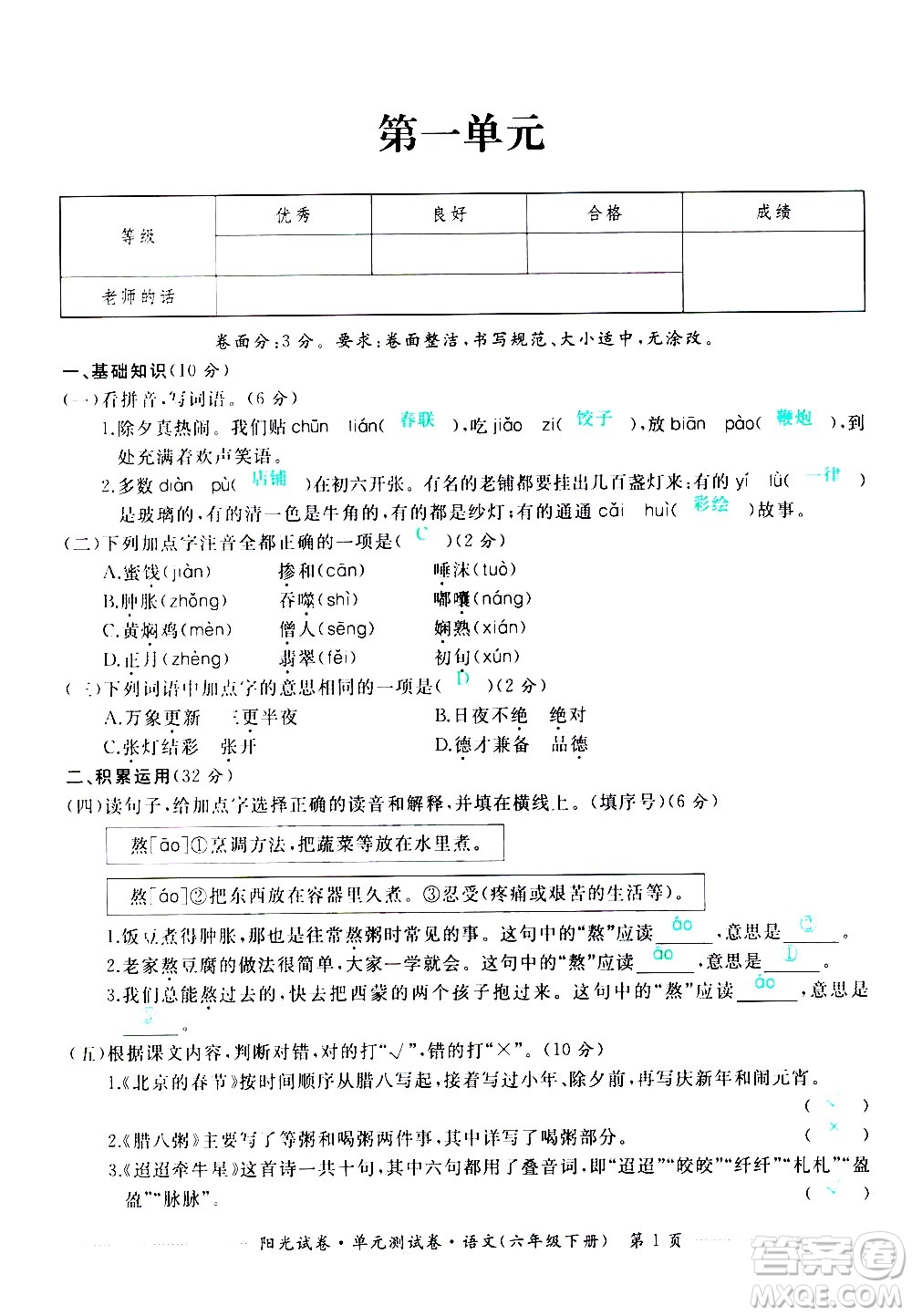 江西高校出版社2021陽光試卷單元測試卷語文六年級下冊部編人教版答案