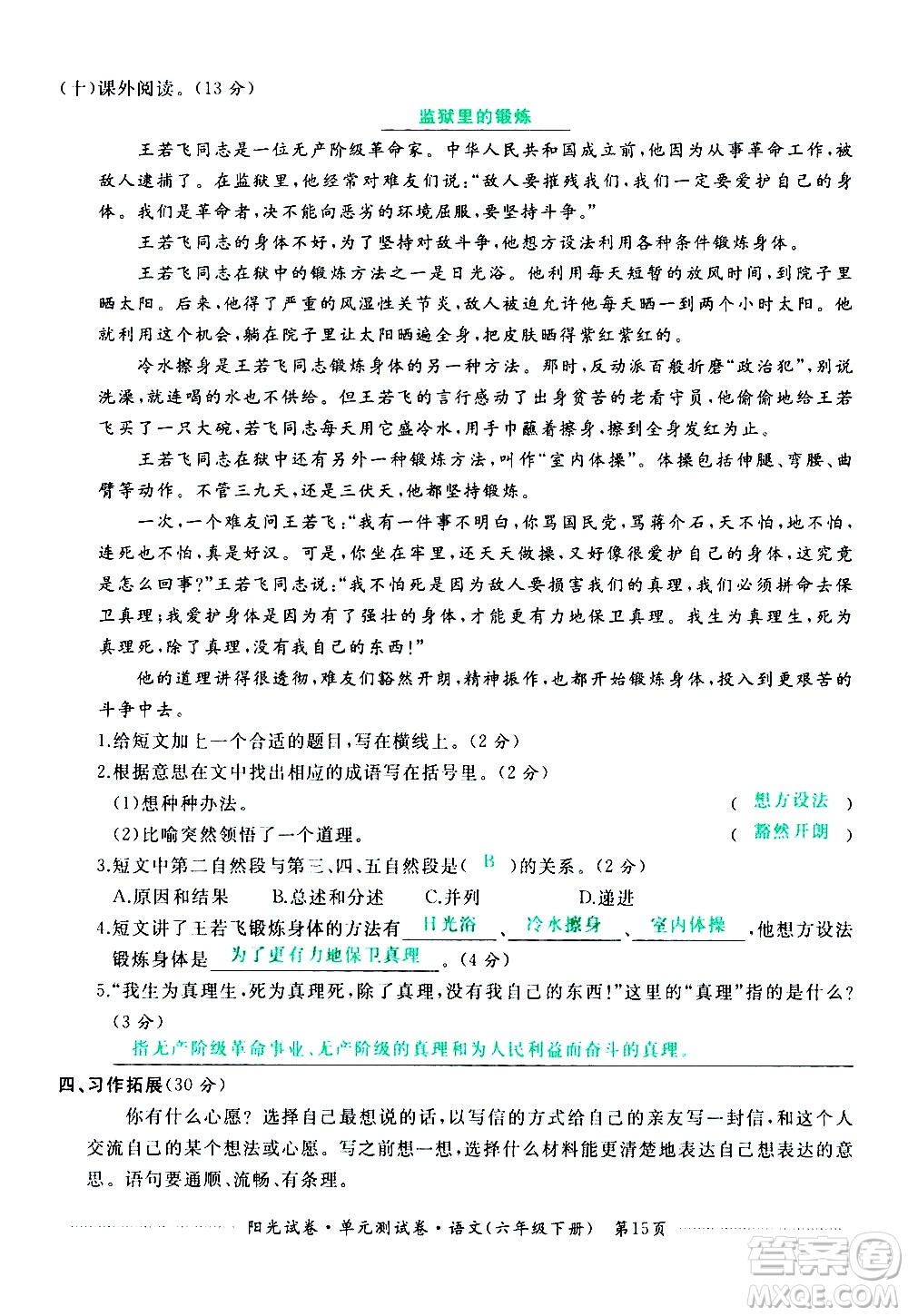 江西高校出版社2021陽光試卷單元測試卷語文六年級下冊部編人教版答案