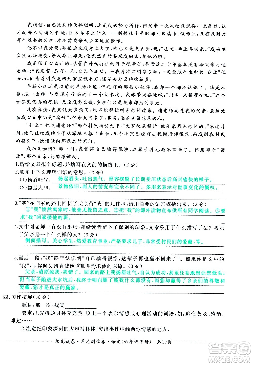 江西高校出版社2021陽光試卷單元測試卷語文六年級下冊部編人教版答案