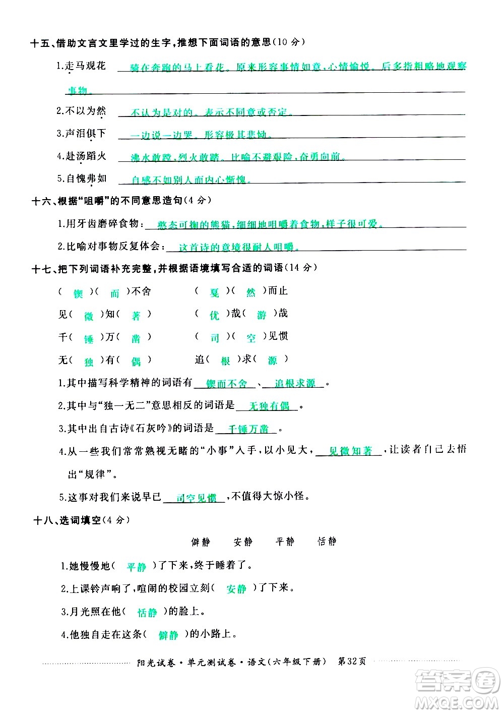 江西高校出版社2021陽光試卷單元測試卷語文六年級下冊部編人教版答案