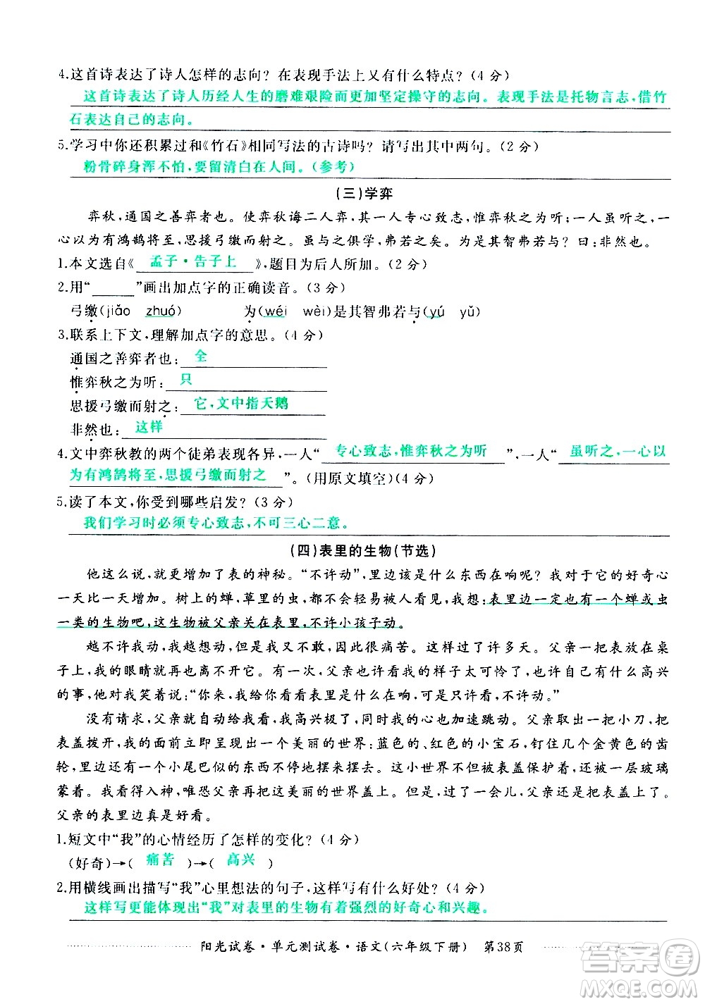 江西高校出版社2021陽光試卷單元測試卷語文六年級下冊部編人教版答案