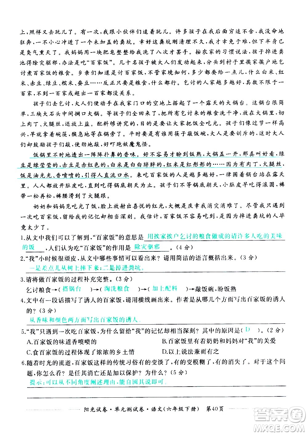 江西高校出版社2021陽光試卷單元測試卷語文六年級下冊部編人教版答案