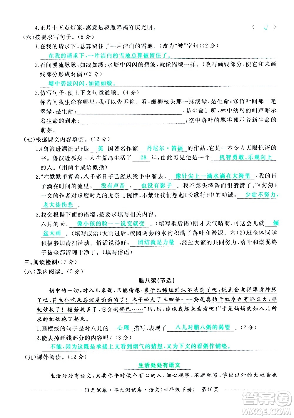 江西高校出版社2021陽光試卷單元測試卷語文六年級下冊部編人教版答案