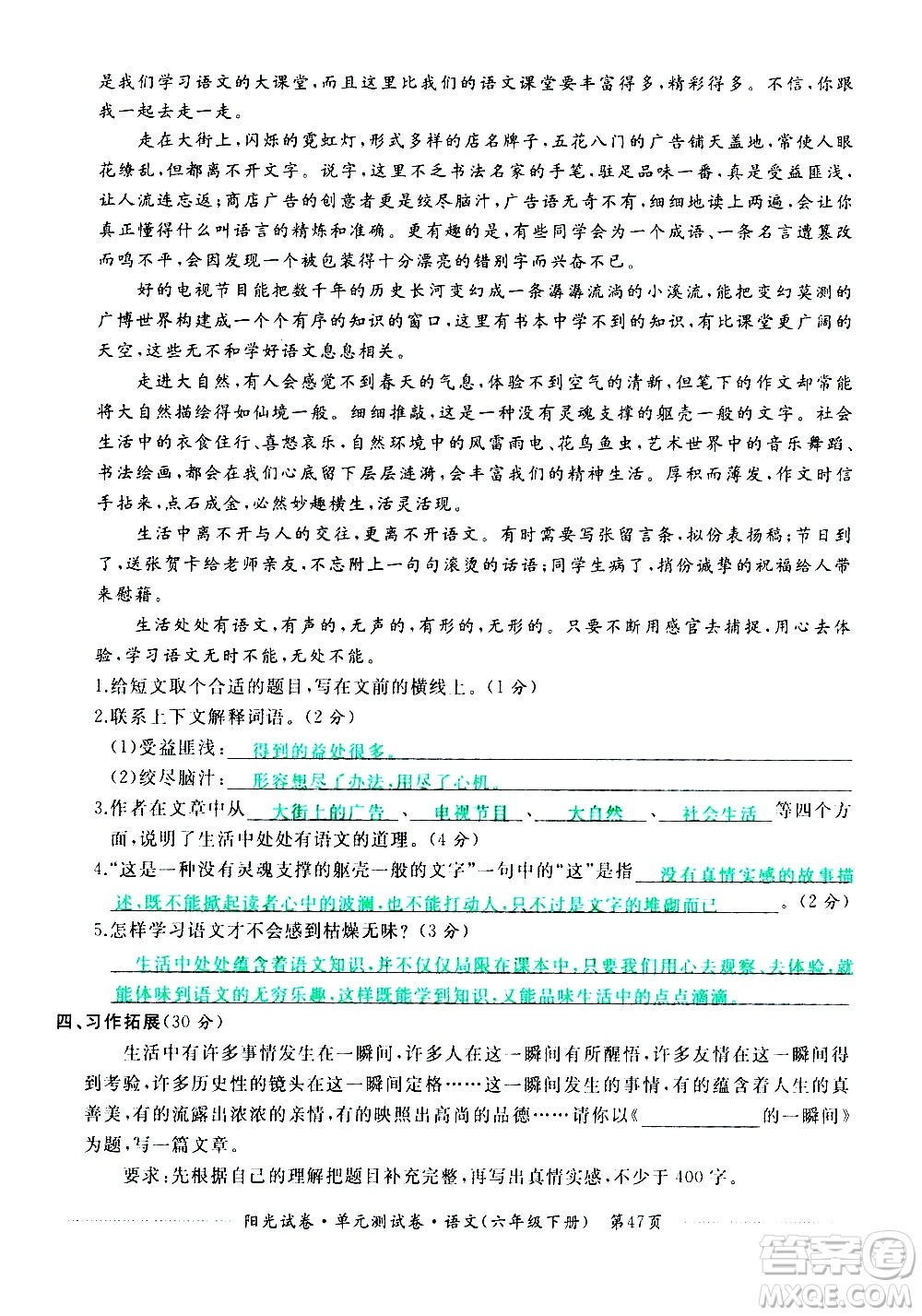 江西高校出版社2021陽光試卷單元測試卷語文六年級下冊部編人教版答案