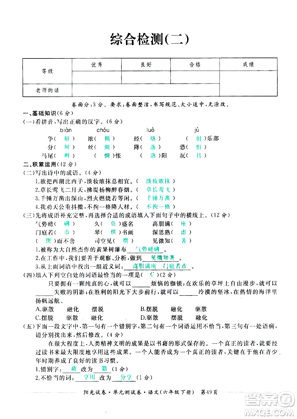 江西高校出版社2021陽光試卷單元測試卷語文六年級下冊部編人教版答案